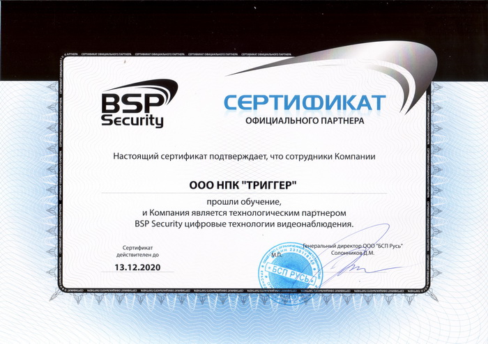 Сертификат BSP Security